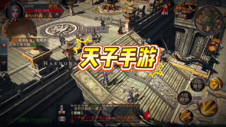 天子手游截图