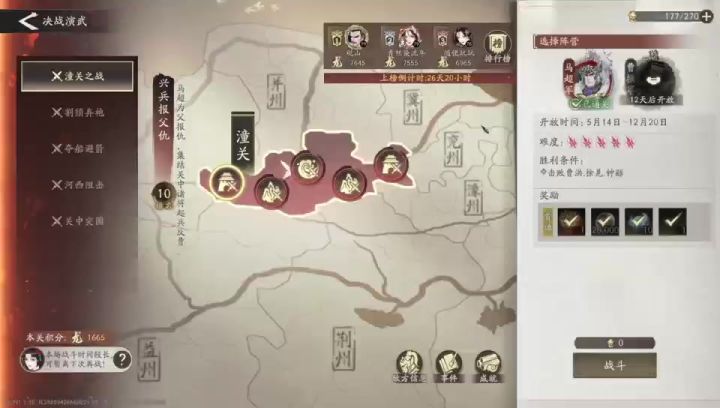 三国望神州,马超线全成就速通指南截图