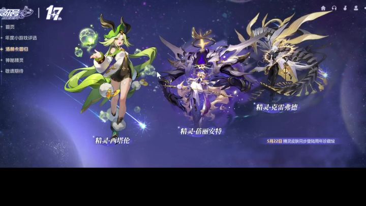 赛尔号17周年主题站!星光艾欧莉娅要来!截图