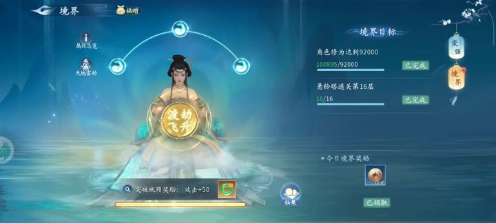 ［仙遇］渡劫成功截图