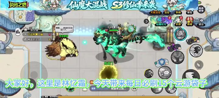 英勇之地手游新赛季每日必刷云游袋子截图
