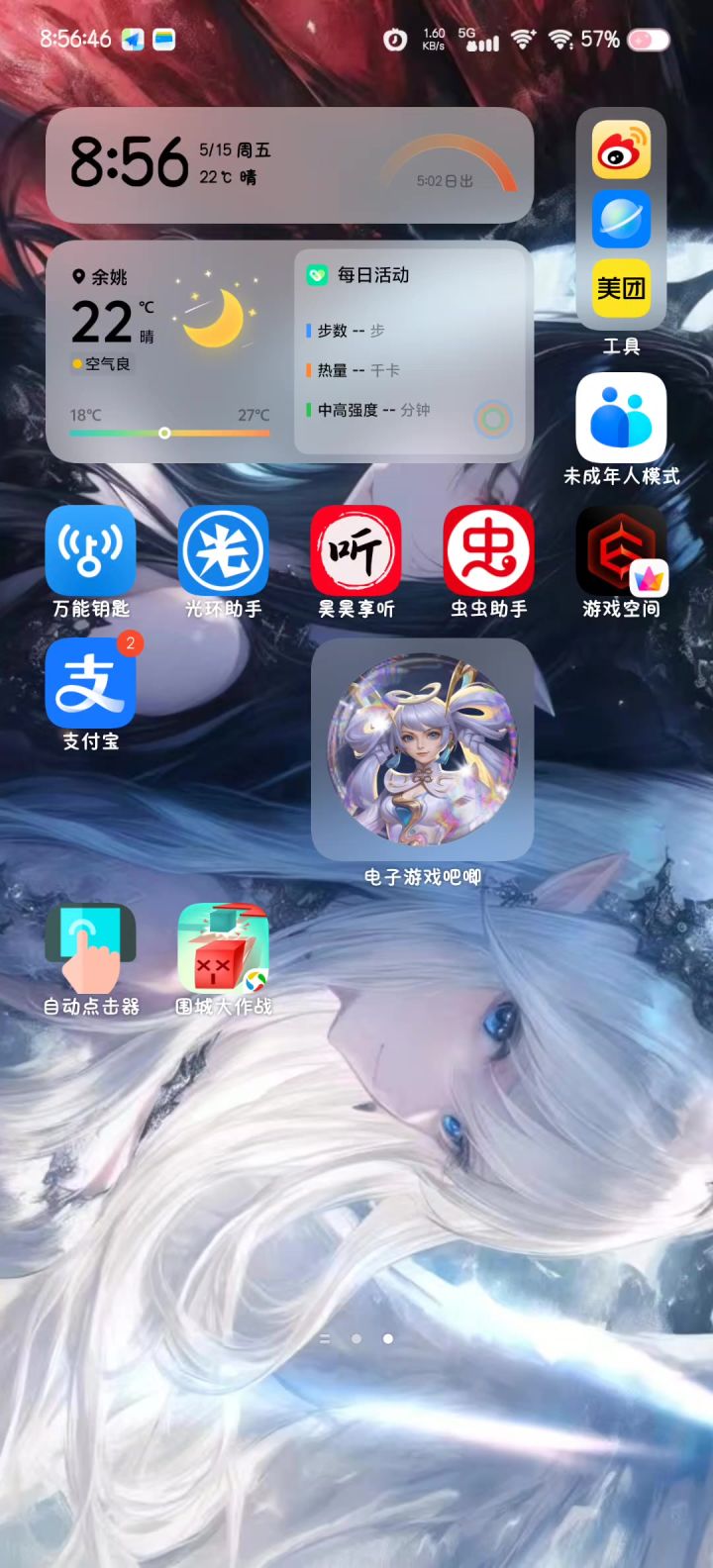 #围城大作战截图