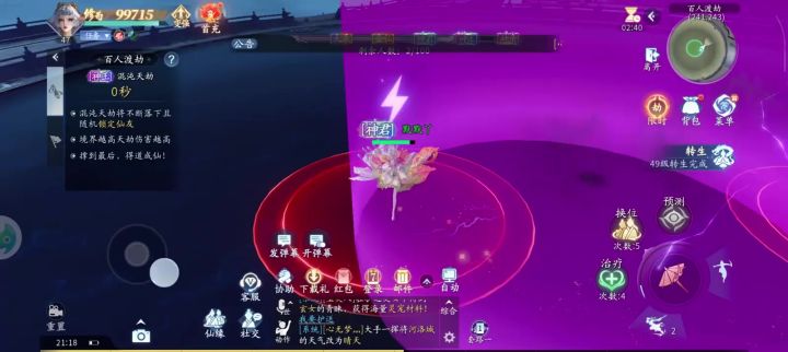 ［仙遇］百人渡劫，我跑，我跑，我在跑，截图