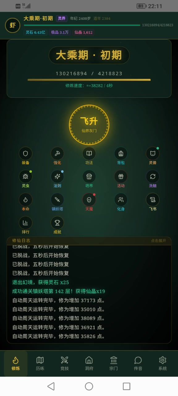 吒…看我开天斩仙截图