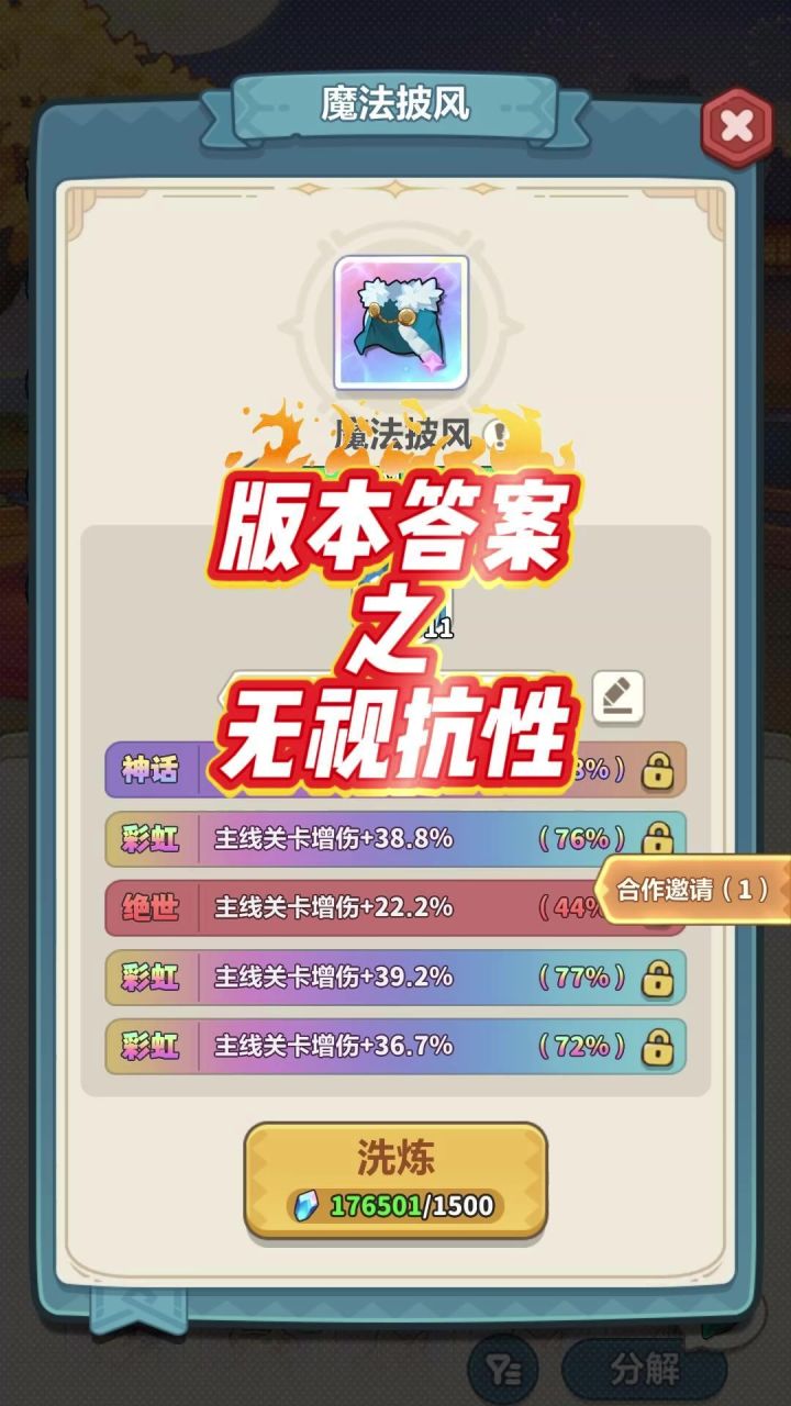 第46集 ▏版本答案之无视抗性截图