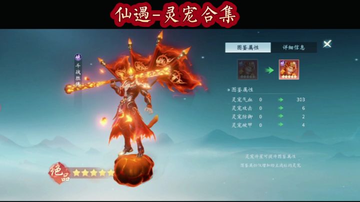 “仙遇”灵宠合集截图
