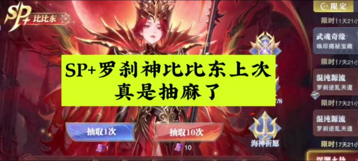 SP+罗刹神比比东上次，真是抽麻了截图