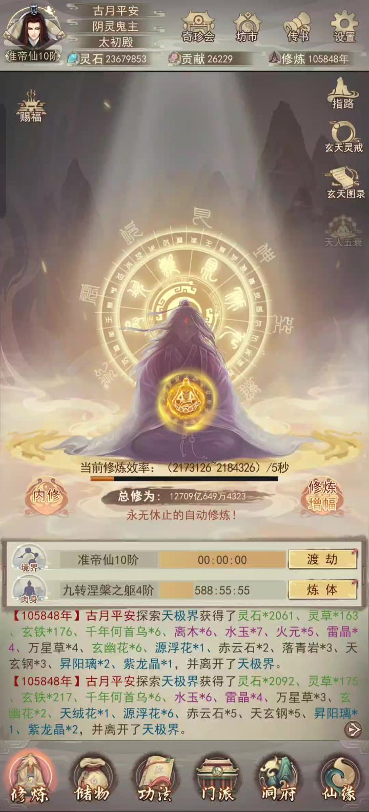 证道仙帝,无敌于世截图