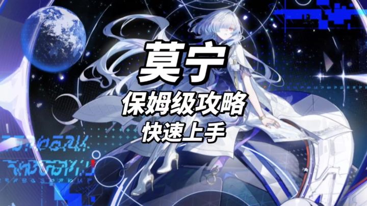 升空+上拐,莫宁快速上手攻略截图