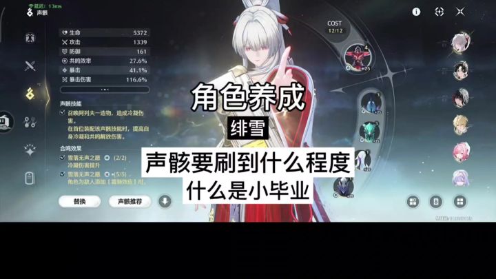 绯雪声骸养成参考截图