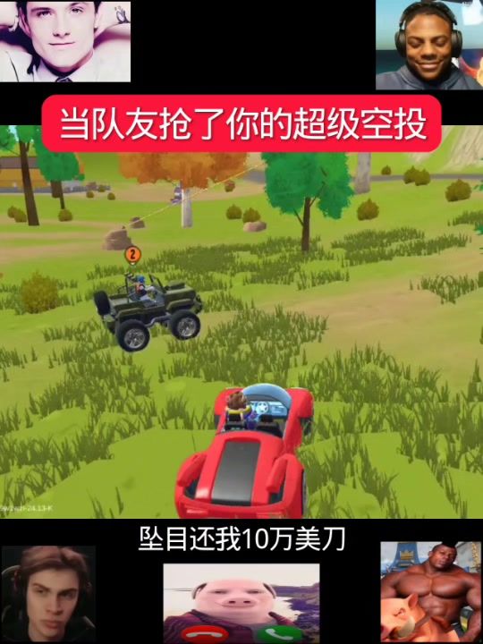 当队友抢了你的超级空投截图