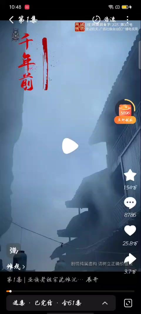 电视剧截图