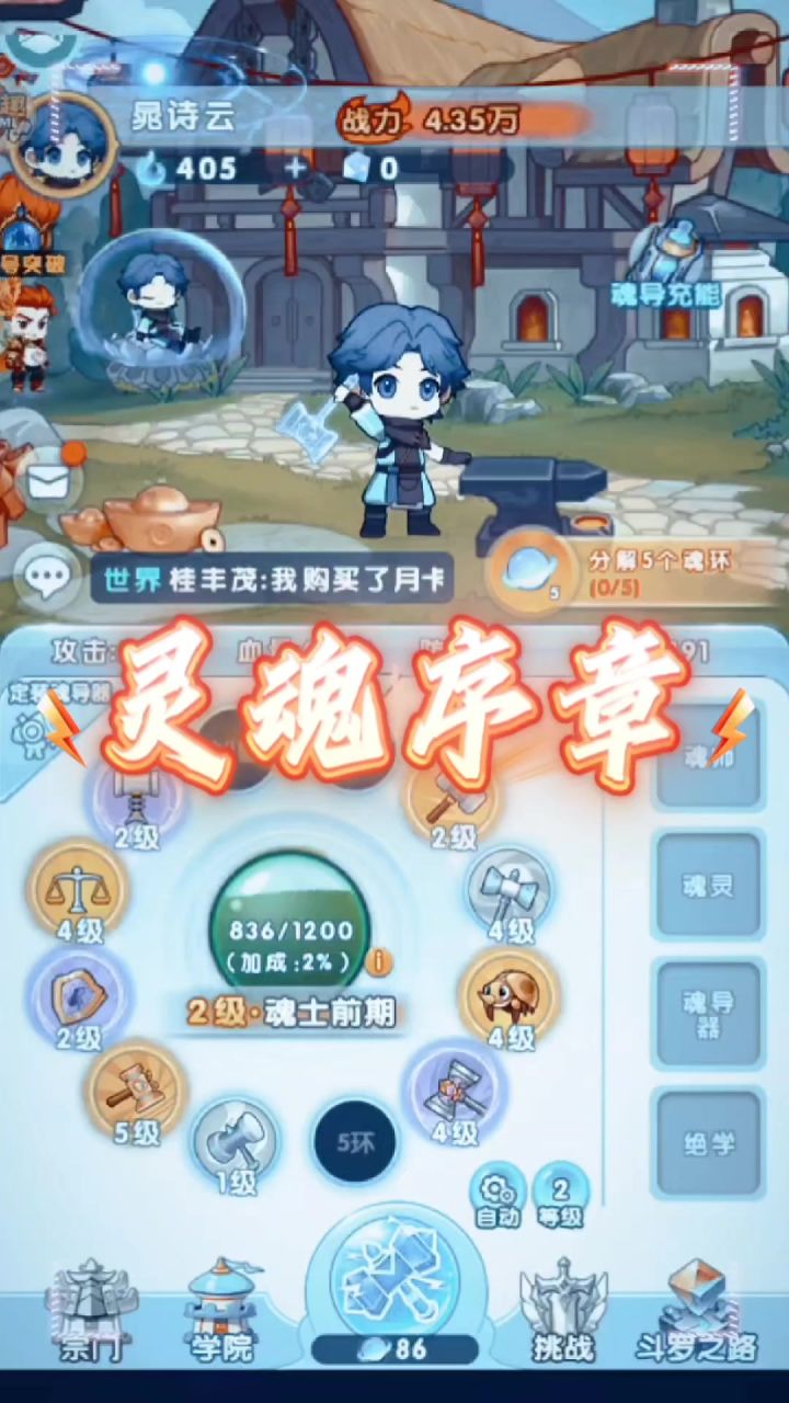 灵魂序章截图