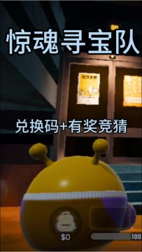 惊魂寻宝队2026年5月16日合集