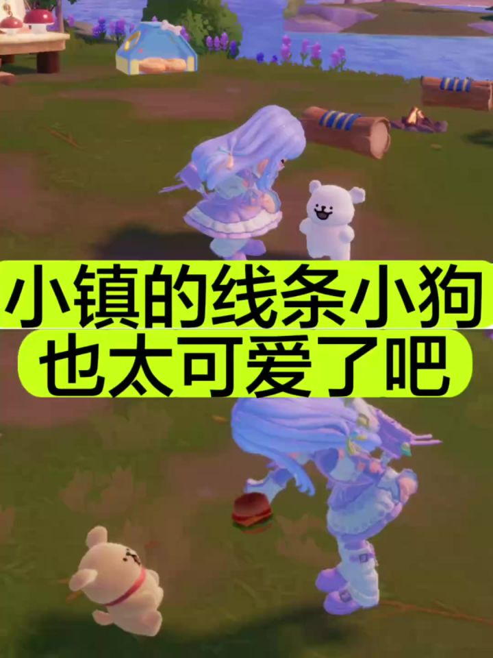 心动小镇联动的线条小狗也太可爱了吧……截图