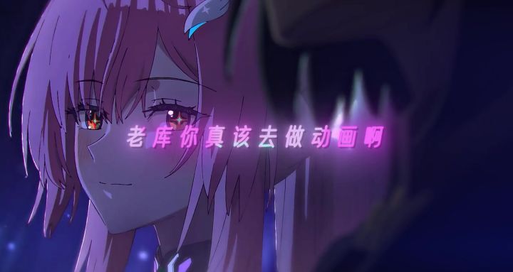 “老库做的动画是真好看啊”截图