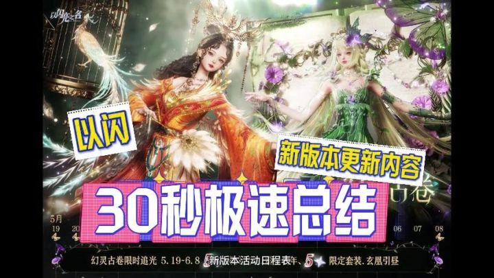 以闪新双五版本30秒省流总结!截图