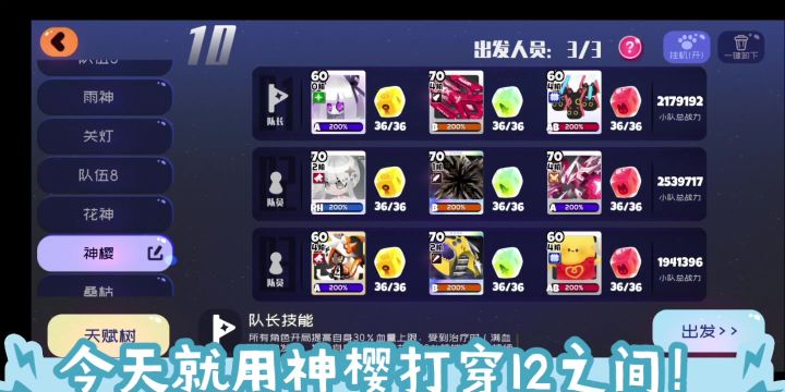 我的神樱能打通12之间了!截图