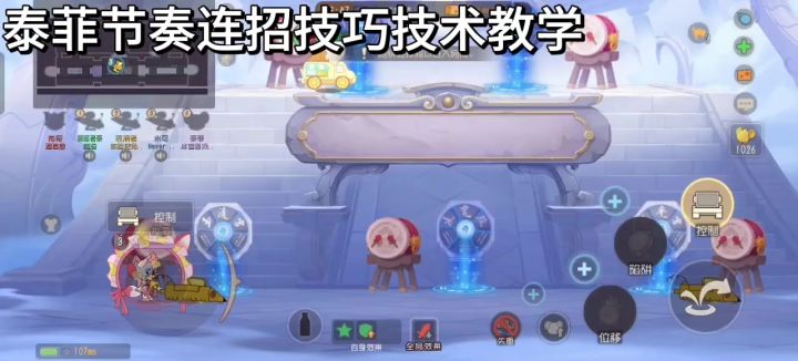 猫和老鼠手游:泰菲控制加节奏移动方法合作!截图