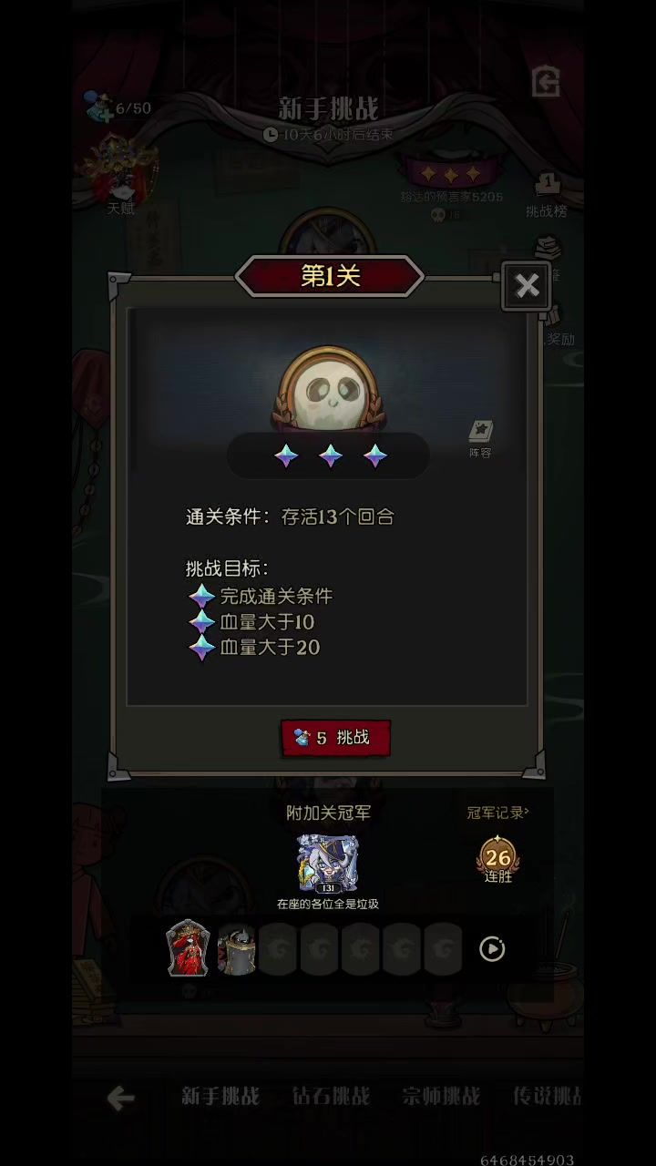 荣誉关卡冠军赛魔女大战截图