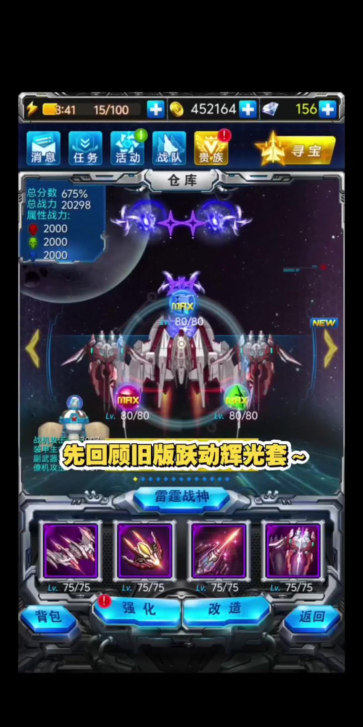 雷霆战机：新版三体联动超验幽灵套VS旧版跃动辉光套！截图