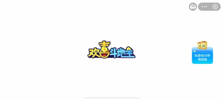 欢喜斗地主截图