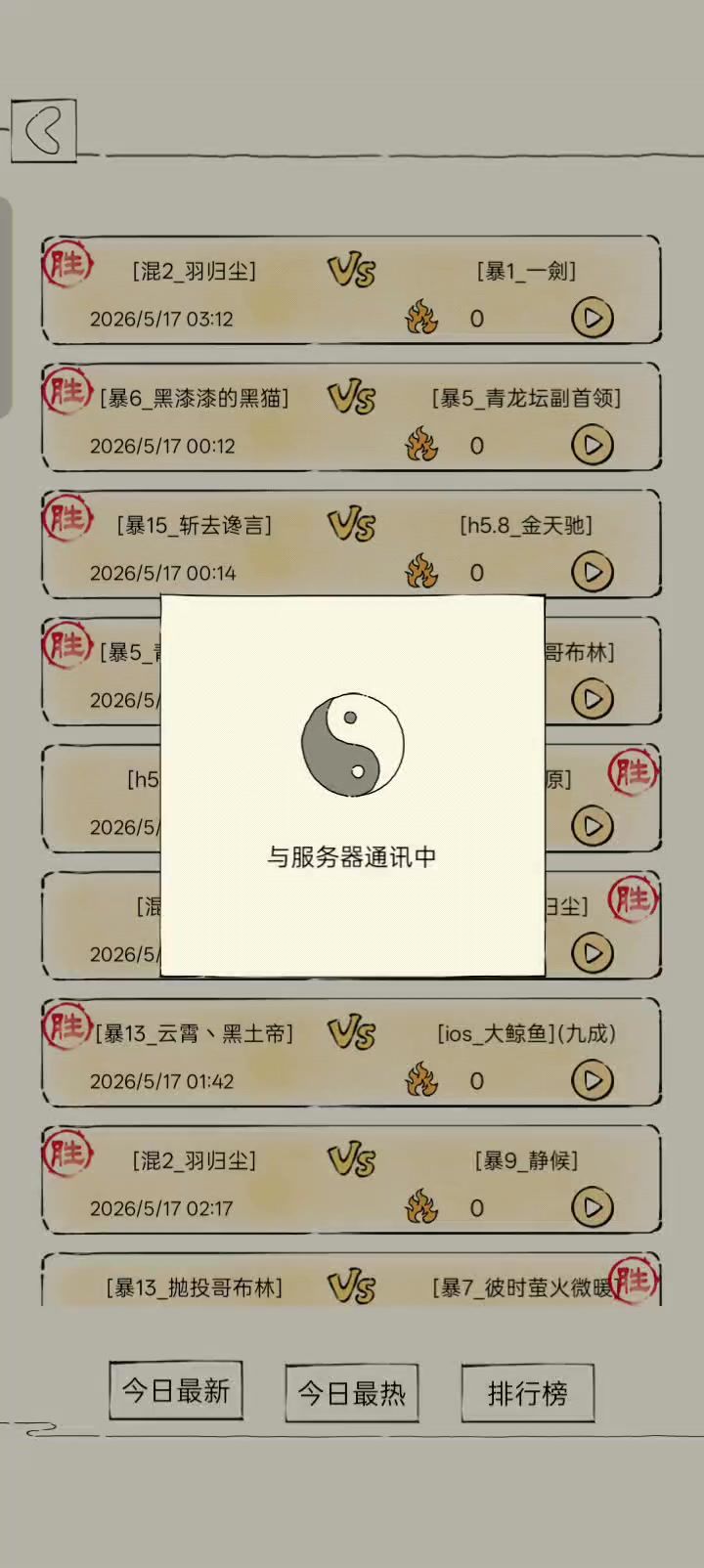 八卦棍宣传片截图