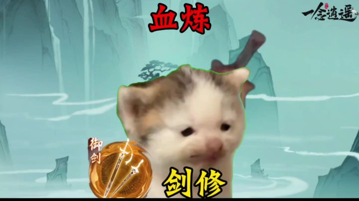 血炼截图
