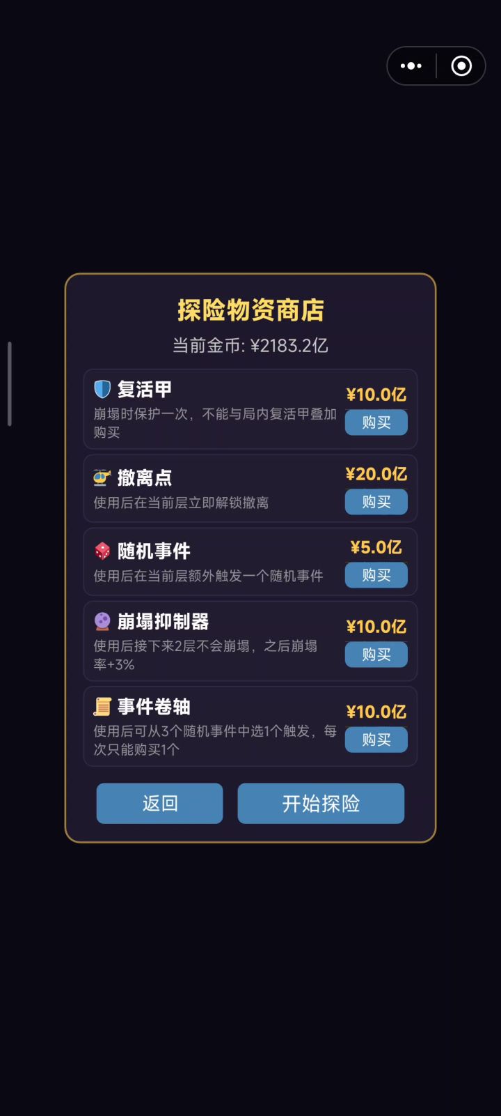 深渊出仙截图