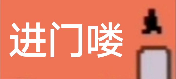 只有一道门截图