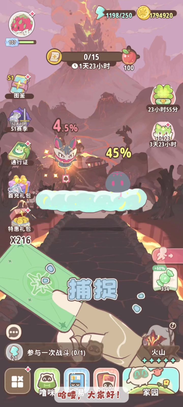 开饭啦噜咪活动攻略截图