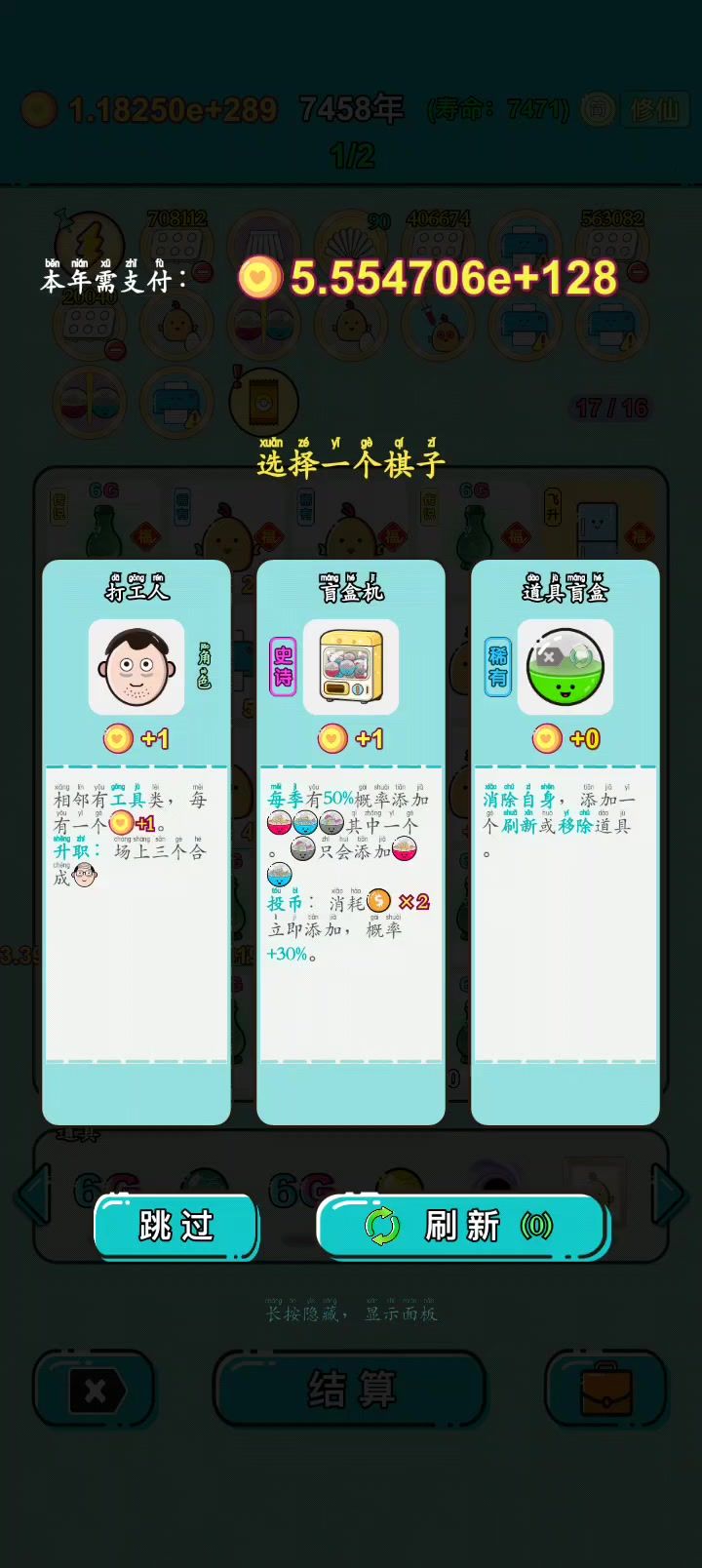 混天赋攻略截图