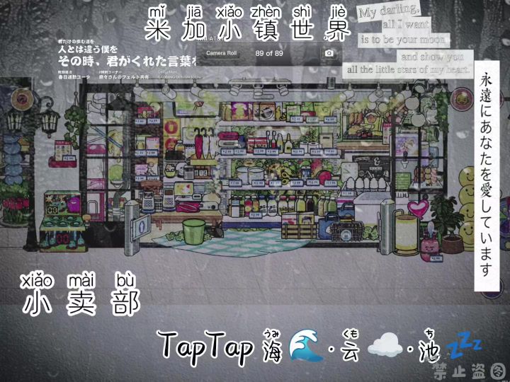 新建的小卖部截图