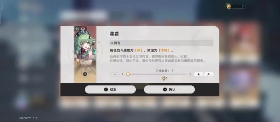【崩坏星穹铁道】B服号攒了三个金灵，兑换了藿藿2+0截图