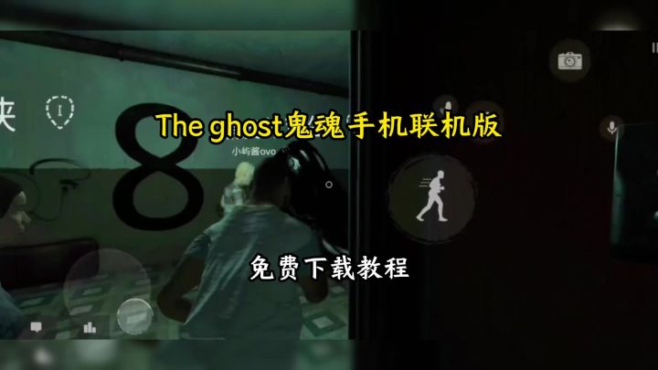 The ghost鬼魂手机联机版下载安装教程截图