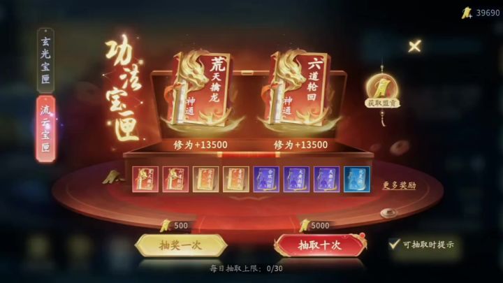 【仙遇】仙盟的功法抽抽抽截图