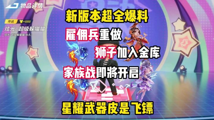 雇佣兵史诗级重做，飞镖又要出星耀皮肤截图