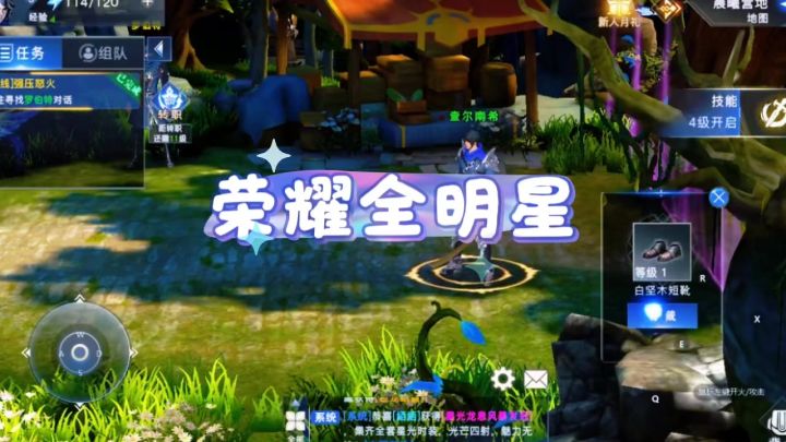荣耀全明星截图