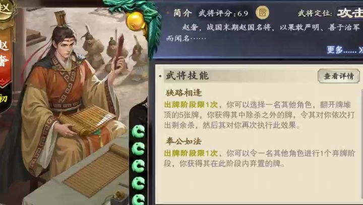 《名将杀》S5战令武将赵奢玩法详解,强弱两极分化”截图