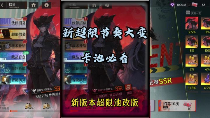 龙卡超限招募抽取攻略截图
