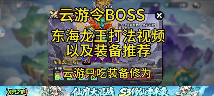 英勇之地手游 云游令BOSS东海龙王简单打法截图