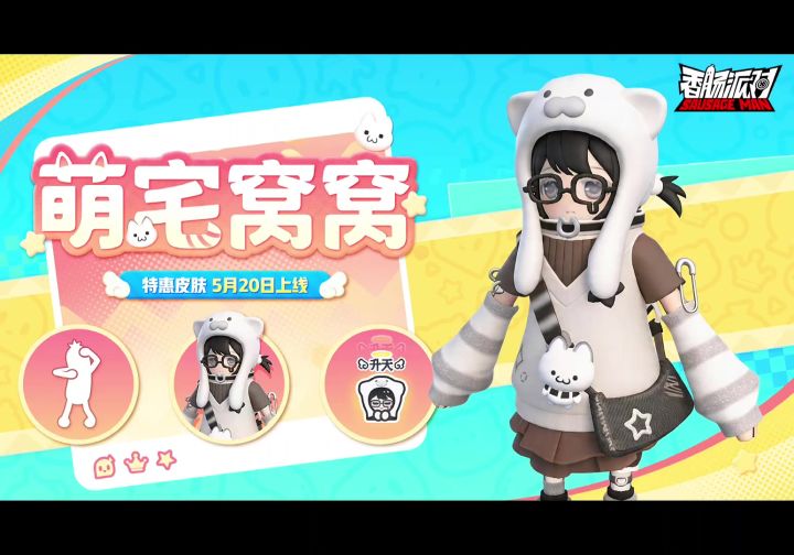 香肠派对新皮肤爆料截图