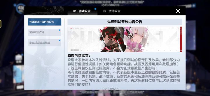 露西亚·逆冕测试服内容公告【战双/测试服】截图