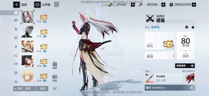 V1露西亚·逆冕机体辅助机意识专武数值记录(未终解)截图