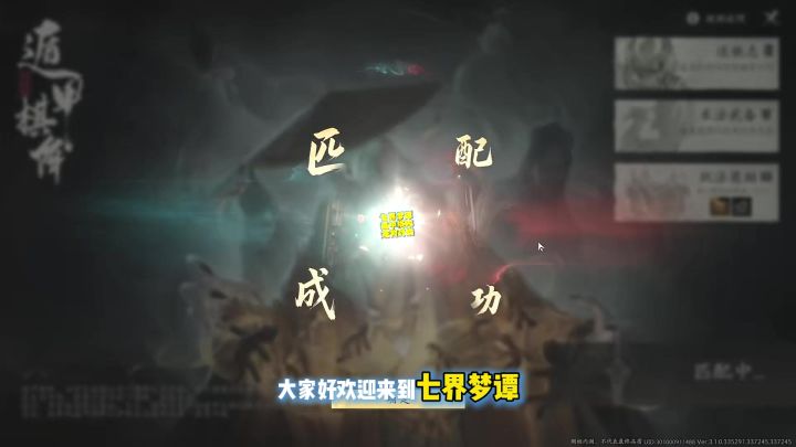 七界梦谭遁甲棋阵宠物对战截图