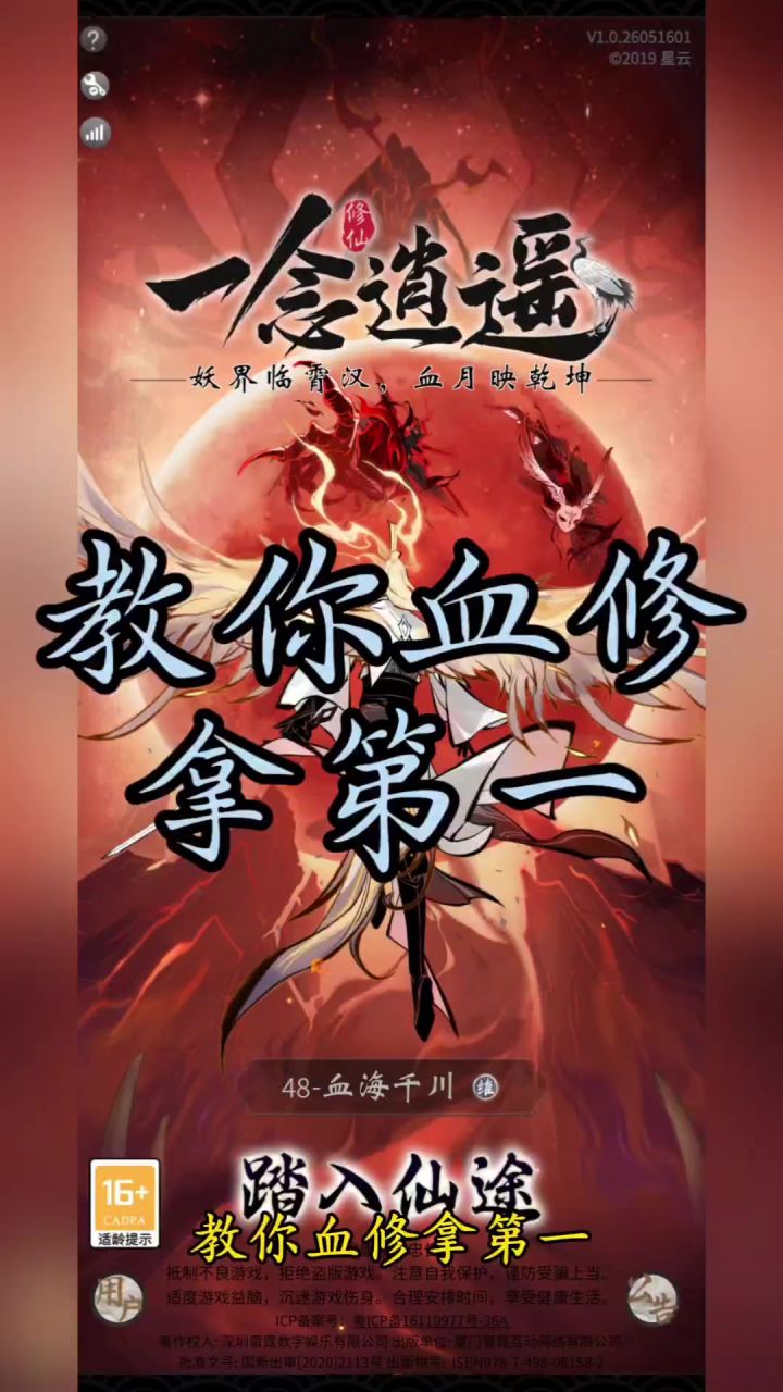 教你血修拿第一截图