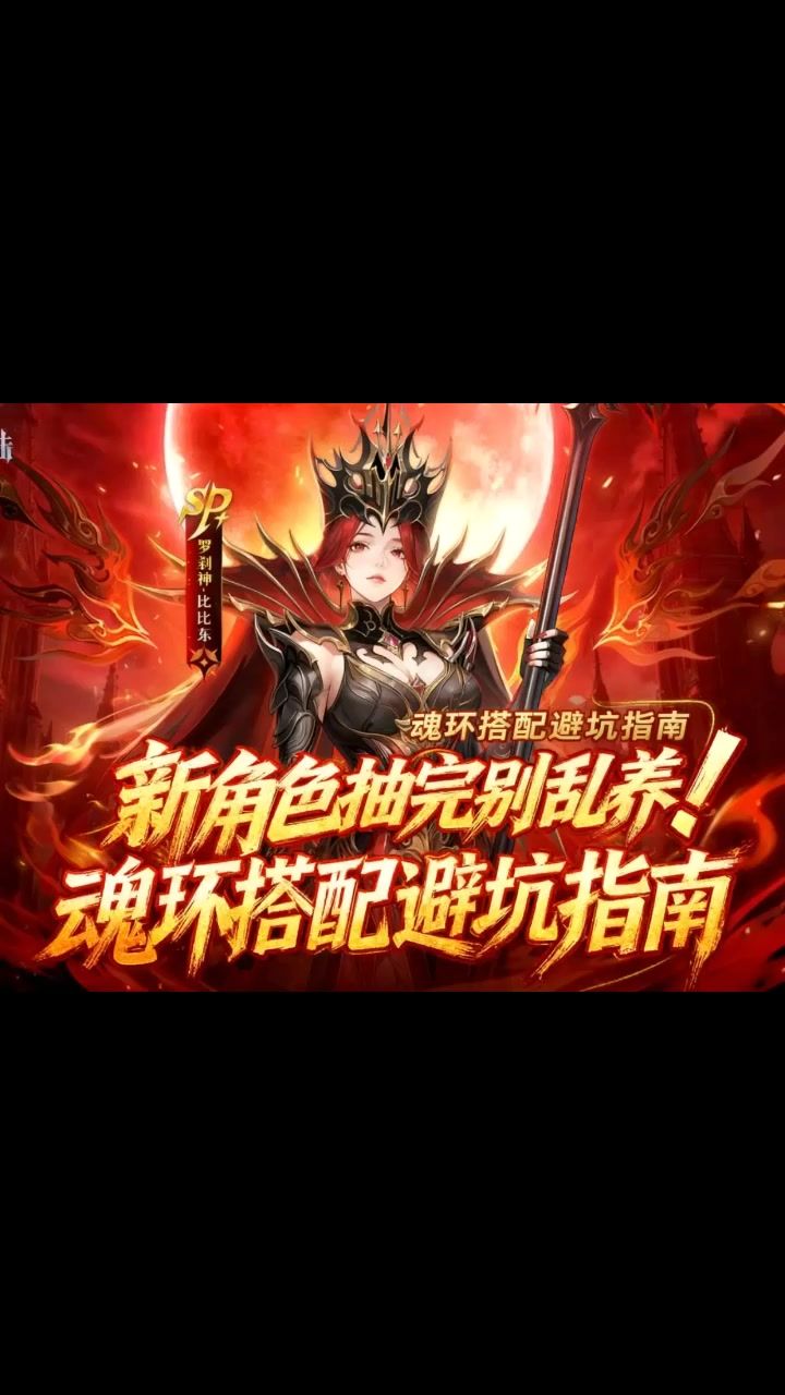 sp+罗刹比比东魂师攻略(悬赏,短图,PK))截图