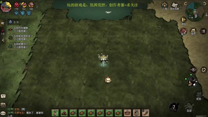 饥困荒野:快速刷活木、眼球攻略~截图