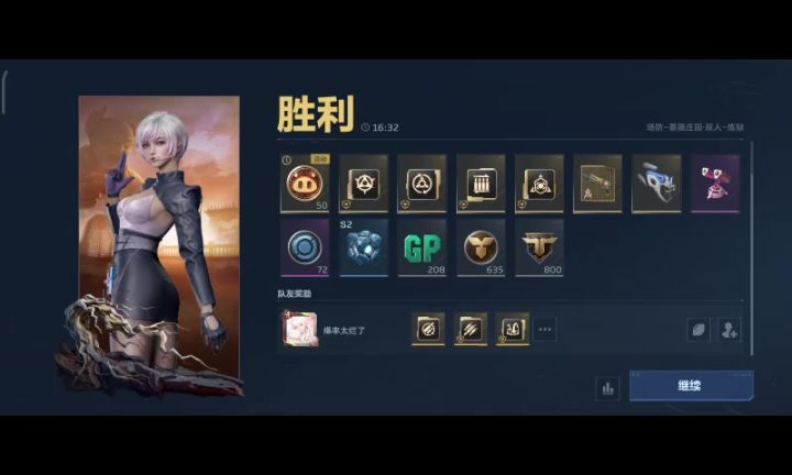 无法查看队友奖励截图