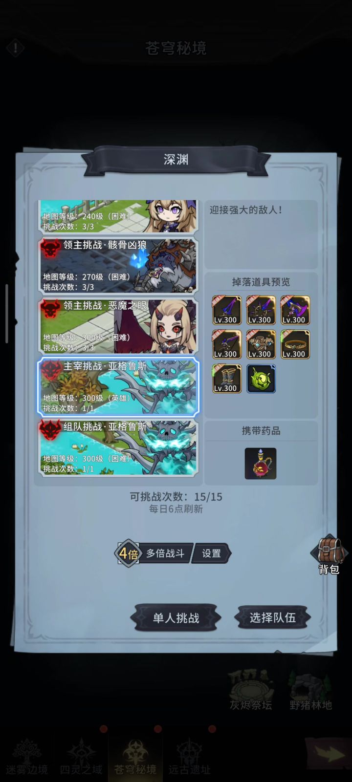冒险手册单人300主宰截图